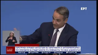 ΠΑΡΟΤΡΥΝΣΗ ΜΗΤΣΟΤΑΚΗ ΝΑ ΠΑΡΑΙΤΗΘΟΥΝ  ΑΝΤΙΠΕΡΙΦΕΡΕΙΑΡΧΕΣ ΠΟΥ ΕΠΙΘΥΜΟΥΝ ΝΑ ΣΥΜΜΕΤΑΣΧΟΥΝ ΣΤΑ ΨΗΦΟΔΕΛΤΙΑ