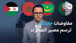 واشنطن تحتضن الجولة الثالثة من مفاوضات الحكم الذاتي في الصحراء الغربية | نيوز زووم