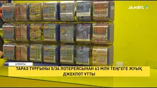 Тараз тұрғыны 5/36 лотереясынан 63 млн теңгеге жуық джекпот ұтты