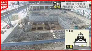【発掘】熊本城"100年ぶりの建て直し工事" 宇土櫓の「穴蔵」報道公開