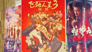 Le box-office chinois du Nouvel An 2026 dépasse les 4 milliards de yuans