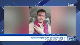 What is the duty of every Yemeni in the national battle against the Iranian-Houthi aggression?
