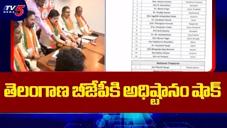 తెలంగాణ బీజేపీకి అధిష్టానం షాక్ | BJP High Command Big Shock To Telangana State Leaders | TV5