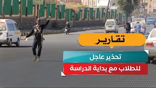 Urgent Traffic Warning for Students at the Start of the School Year