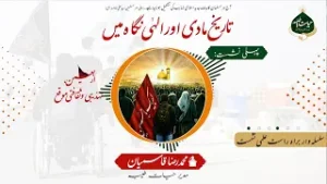 01 | Tareekh , Madi Aur ilahi Nigaah Main | تاریخ مادی اور الہی نگاہ میں  | Arbaeen 2022