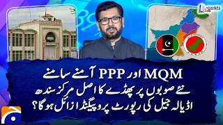 MQM vs PPP - New Provinces? - Will the Adiala Jail report propaganda disappear? - Salem Safi