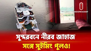 শব্দহীন জাহাজে সুন্দরবন ভ্রমণ, কী আছে ‘সাইলেন্ট’-এ? | Sundarbans | Independent TV