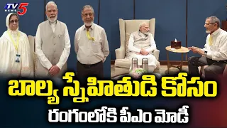పీఎం మోదీ స్నేహితుడికి ఊరట - Big Relief To PM Modi's Schoolmate Asgarali Vohra In Land Case | TV5