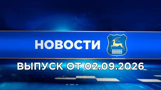 News (09/02/26). News Grodno. Grodno