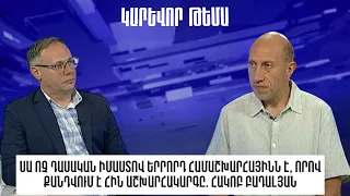 Սա ոչ դասական իմաստով Երրորդ համաշխարհայինն է, որով քանդվում է հին աշխարհակարգը. Հակոբ Բադալյան