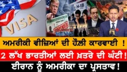 2 ਲੱਖ ਭਾਰਤੀਆਂ ਲਈ ਖ਼ਤਰੇ ਦੀ ਘੰਟੀ! USA CANADA NEWS