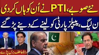 System Failed | New Provinces Debate in Pakistan | PTI Senioe Leader Bashes PPP, PML-N