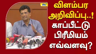 நிதி எங்கே? எழிலன் நாகநாதன் சரமாரி கேள்வி..! #EzhilanNaganathan #HealthInsurance