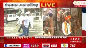 Kolhapur Mayor-Deputy Mayor Election | कोल्हापुरात महापौर-उपमहापौरपदाची निवडणूक; नगरसेवक  मनपात दाखल