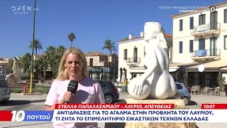 Έντονες αντιδράσεις για το άγαλμα στην προβλήτα του Λαυρίου
