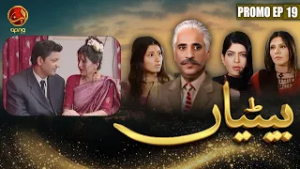 Betiyan - Episode 19 Promo [ Monday - Thursday ] @ 10 PM - APNA TV Channel