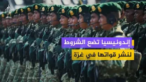 خبير عسكري يحلل: لماذا أرسلت إندونيسيا 1000 جندي كطليعة لـ "جس النبض" في غزة؟