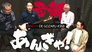 Angya de Gozaru!! #368 Old-Established Shop Pilgrimage!! (Broadcast on June 8, 2025)