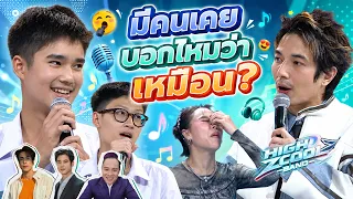 Truly overflowing with talent, handsome and funny too #HighZcoolBand #Workpoint23 #HighSchoolBand