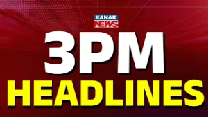 ଏଇ ଘଣ୍ଟାର 10ଟି ବଡ଼ ଖବର || 3PM Headlines || 19th February 2026 || Kanak Digital