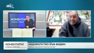 RM TV: Тройни сметки за ток във Видин: Над 200 човека протестираха пред енергото
