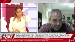 Π. Καλογιάννης: Συνάντηση με τον πρωθυπουργό ζητούν οι παραγωγοί