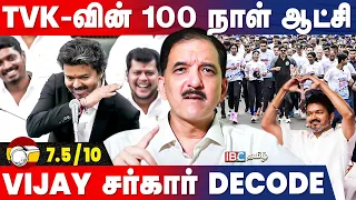 100-Days of VIJAY Govt's | 3 மாதத்தில் இப்படியா? முக்கியமான சாதனை! Sumanth C.Raman Breaks|IBC Tamil