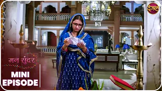 Mann Sundar | Mini Episode 1651| Nahaar aur Ruhi ki kahani | Dangal TV