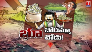 Special Focus: Congress Govt & Revanth Reddy Govt Land Grabbing in Telangana Several Places | T News