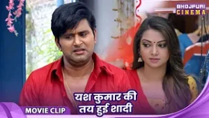 Ek Rajai Teen Lugai 2 - यश कुमार की तय हुई शादी | Yash Kumar, Raksha Gupta | Bhojpuri Video 2026