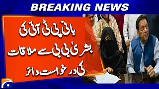 Request Filed to Meet PTI Founder and Bushra Bibi | Latest Court Update
