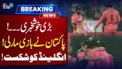 Breaking News: Pakistan Beats England! Pakistan Takes the Victory | NEO News