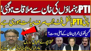 Mohsin Naqvi  Imran Khan's Well Wisher! who Meets Ik In Jail? Gandapur Revelations| Amir ilays Rana