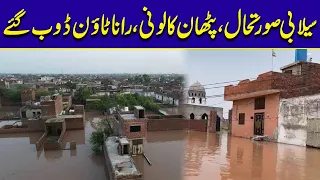 Flood In Ferozewala - Public In Big Trouble | City42