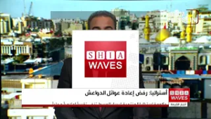 أستراليا تجدد موقفها الرافض لإعادة مواطنيها من مخيمات سوريا