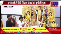 दुर्गाबाड़ी में विधि विधान से हुई मां दुर्गा की पूजा,दर्शन और विशेष भोग आरती में उमड़ा भक्तों का सैलाब