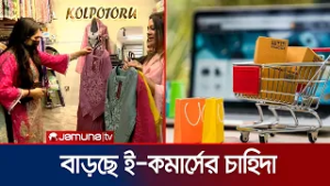 ঈদ উপলক্ষে জমজমাট হয়ে উঠেছে অনলাইন শপিং | Eid Market | Jamuna TV