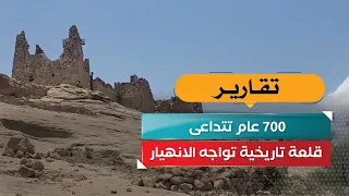 700 عام تتداعى.. قلعة تاريخية تواجه الانهيار