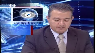 Ειδησεις σε 10' 10-10-23
