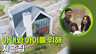 아내와 아이를 위해 지은 집 [생활의 발견] | KBS 260630 방송