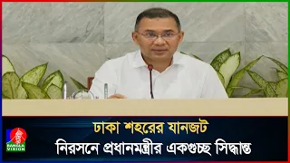 ঢাকা শহরের যানজট নিরসনে প্রধানমন্ত্রীর একগুচ্ছ সিদ্ধান্ত