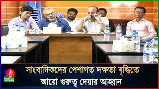 বেসরকারি টেলিভিশনের বার্তা প্রধান ও জ্যেষ্ঠ সাংবাদিকদের মতবিনিময় সভা