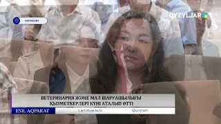 Ветеринария және мал шаруашылығы қызметкерлері күні аталып өтті