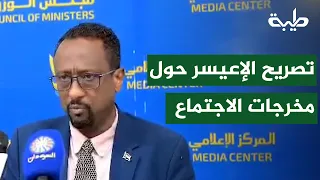 Al-Aisar's statement following the Council of Ministers meeting, discussing the meeting's outcome...
