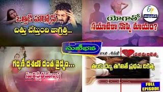 Sukhibhava | 22nd August 2026 | Full Episode | ETV Andhra Pradesh
