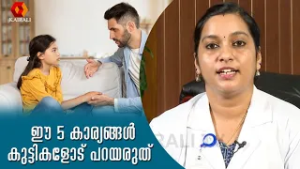 കുഞ്ഞുങ്ങളോട് പറയാൻ പാടില്ലാത്ത കാര്യങ്ങൾ | Stop Saying These Things to your child | Parenting