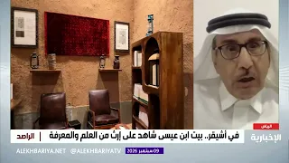 المؤرخ إبراهيم العيسى.. منارة للعلم وذاكرة للتاريخ