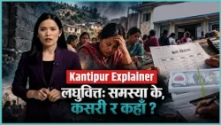 लघुवित्तको ऋणको घनचक्करमा हजारौँ ऋणी कालोसूचीमा