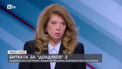 Илияна Йотова: Началникът на НСО ген. Емил Тонев депозира оставка