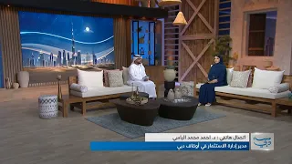 د. أحمد الياسي.. قانون المعاملات المدنية الجديد وأثره على إدارة أموال القاصرين في دبي